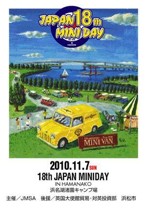 １１月７日ＪＡＰＡＮ　ＭＩＮＩＤＡＹ　エントリーは１０月２０日まで