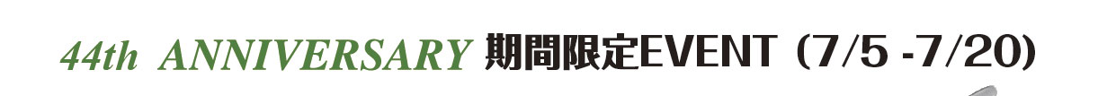 44nd Anniversary 期間限定EVENT