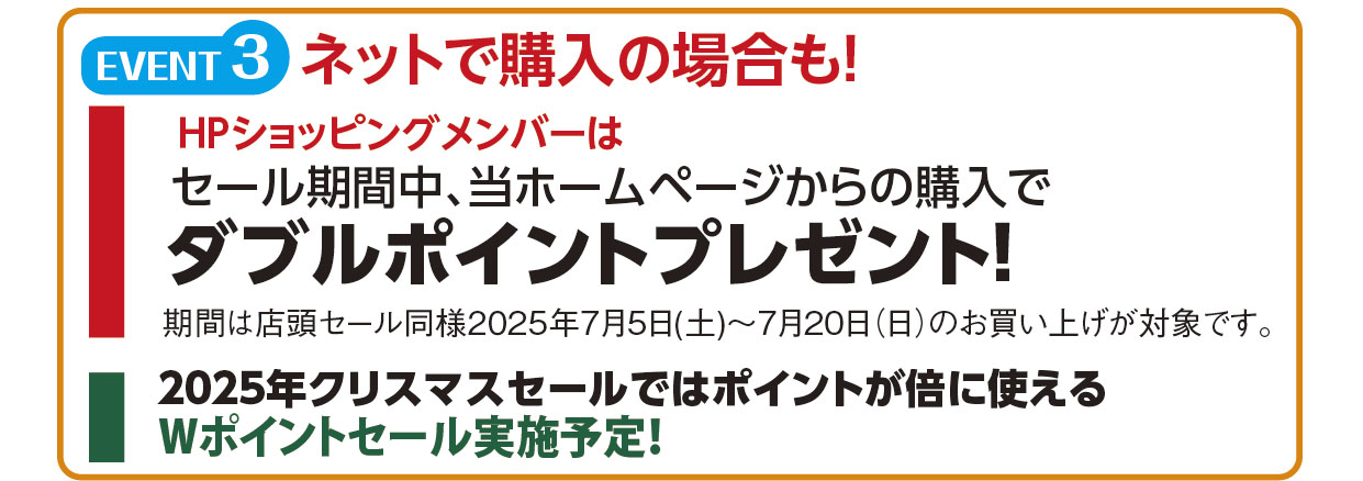 EVENT3 ダブルポイントプレゼント