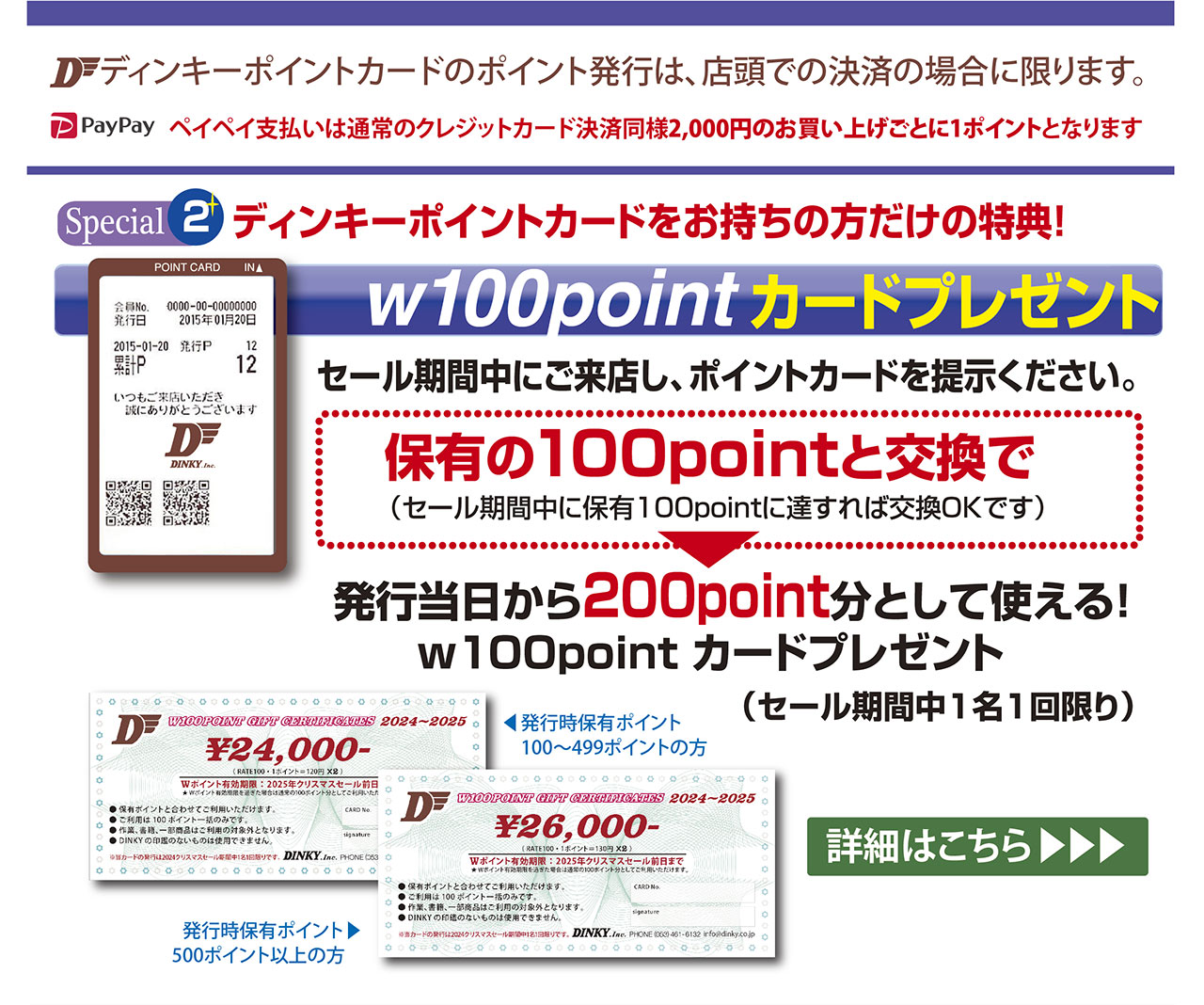 w100pointカードプレゼント