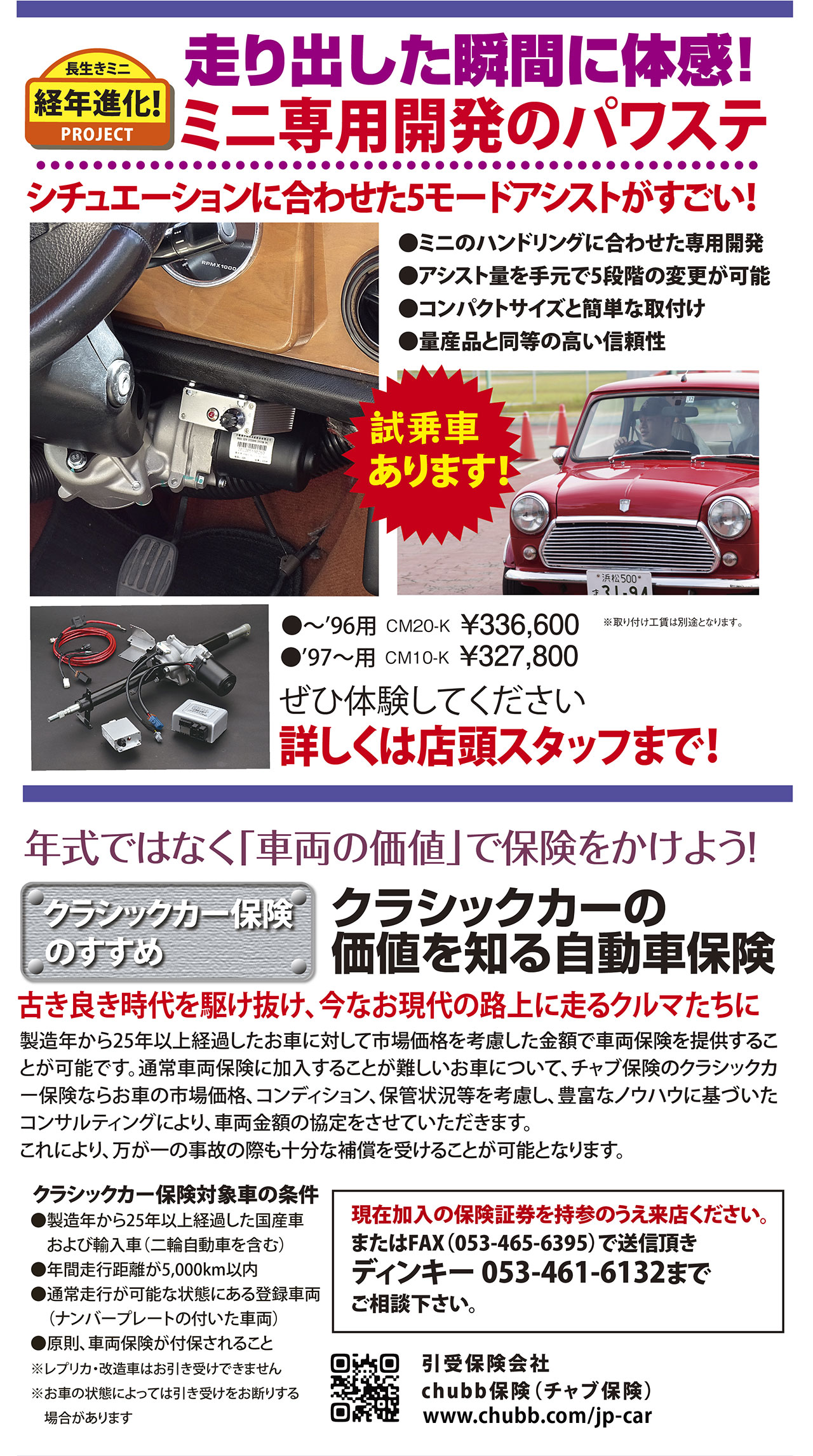 パワステMINIを体験しよう！試乗車あります！、15年乗ったら！ラバーコーン交換のススメ